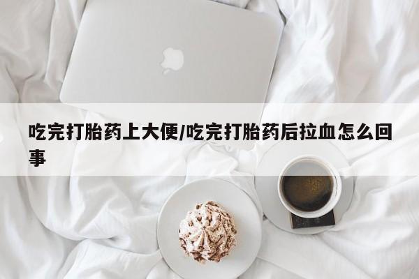 打胎药购买联系方式在线 动态 第176页