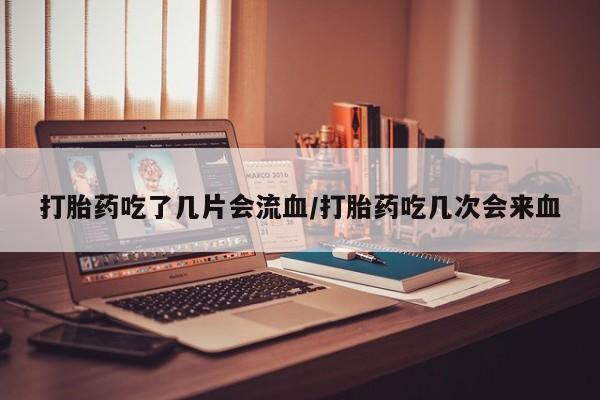 打胎药购买联系方式在线 要闻 第174页