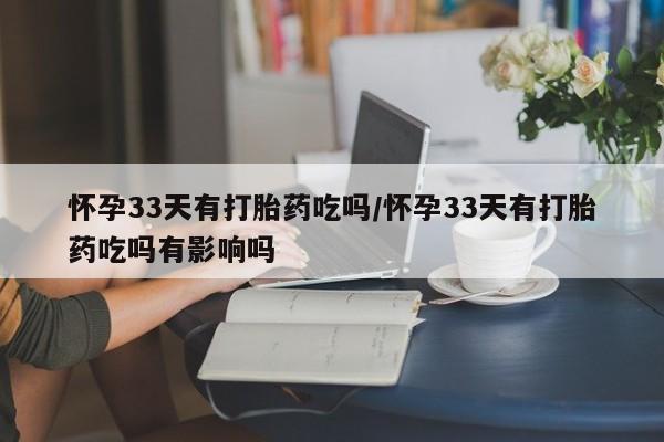打胎药购买联系方式在线 要闻 第170页