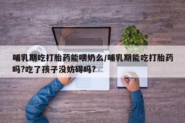 打胎药购买联系方式在线 动态 第134页